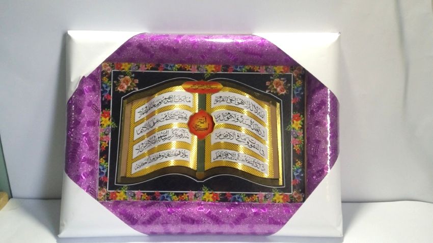 Ayat-ul-Kursi Wall Painting Decoration Piece