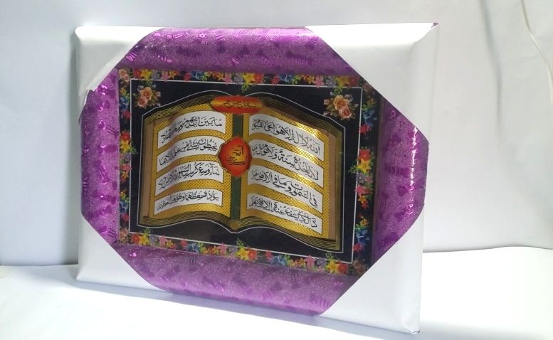 Ayat-ul-Kursi Wall Painting Decoration Piece